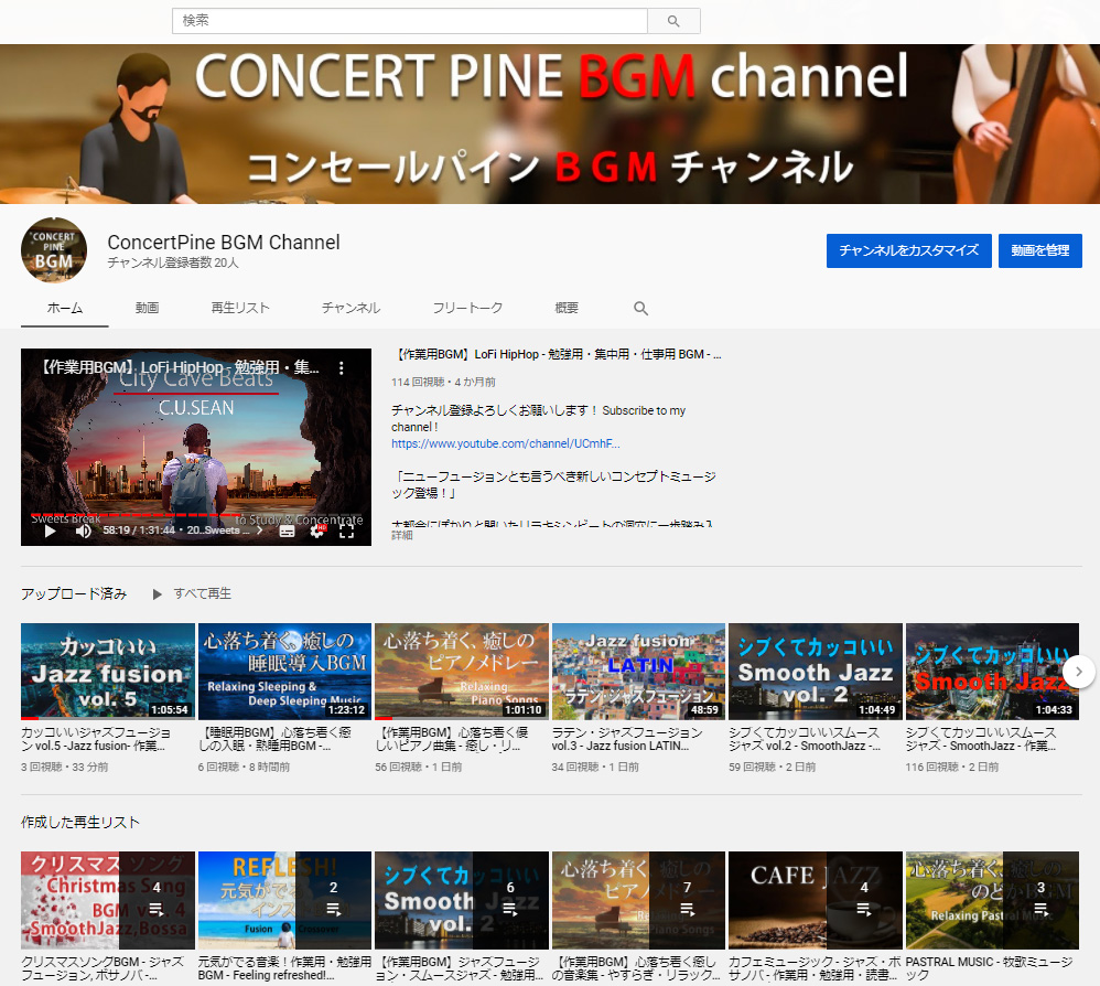 和風 作業用bgm 癒し 神秘 作業用 勉強用 リラックス用bgm Concertpine Bgm Channel Blog Youtube