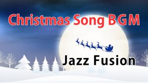 クリスマスソングbgm ジャズ フュージョン 1 2 Concertpine Bgm Channel Blog Youtube